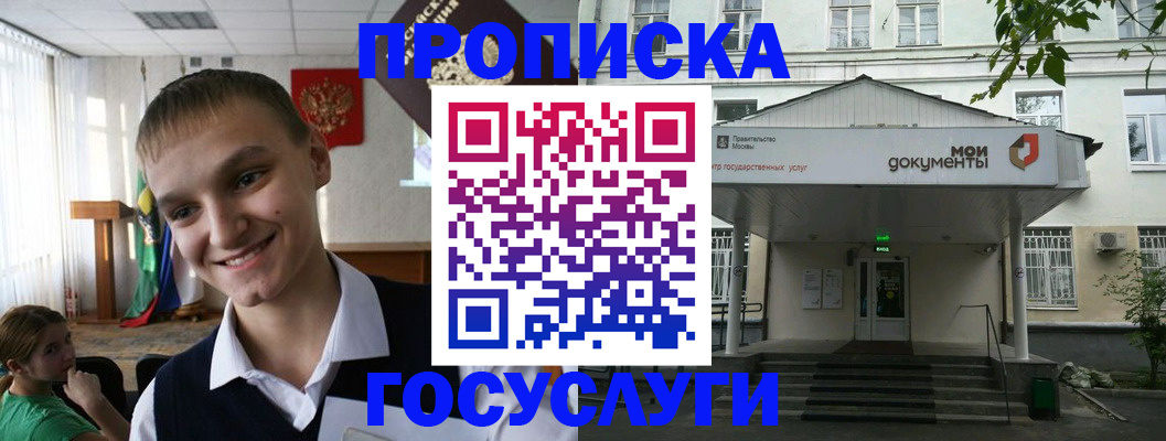 временная регистрация купить в Анадыре