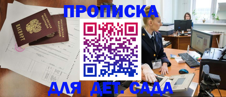 временная регистрация недорого в Анадыре